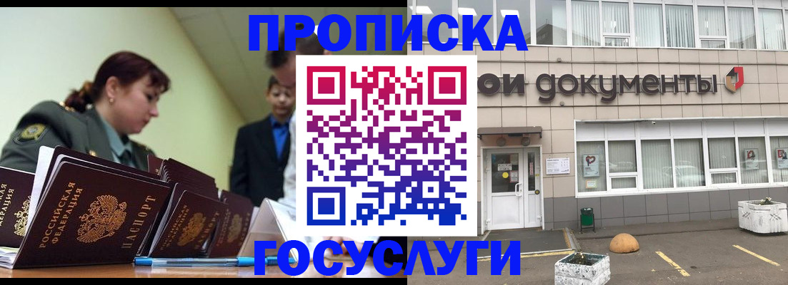 прописка регистрация в Абазе