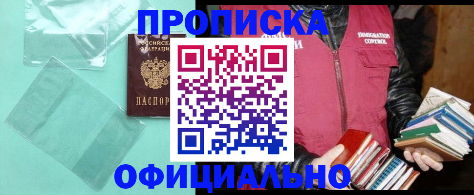 временная регистрация для школы в Абазе